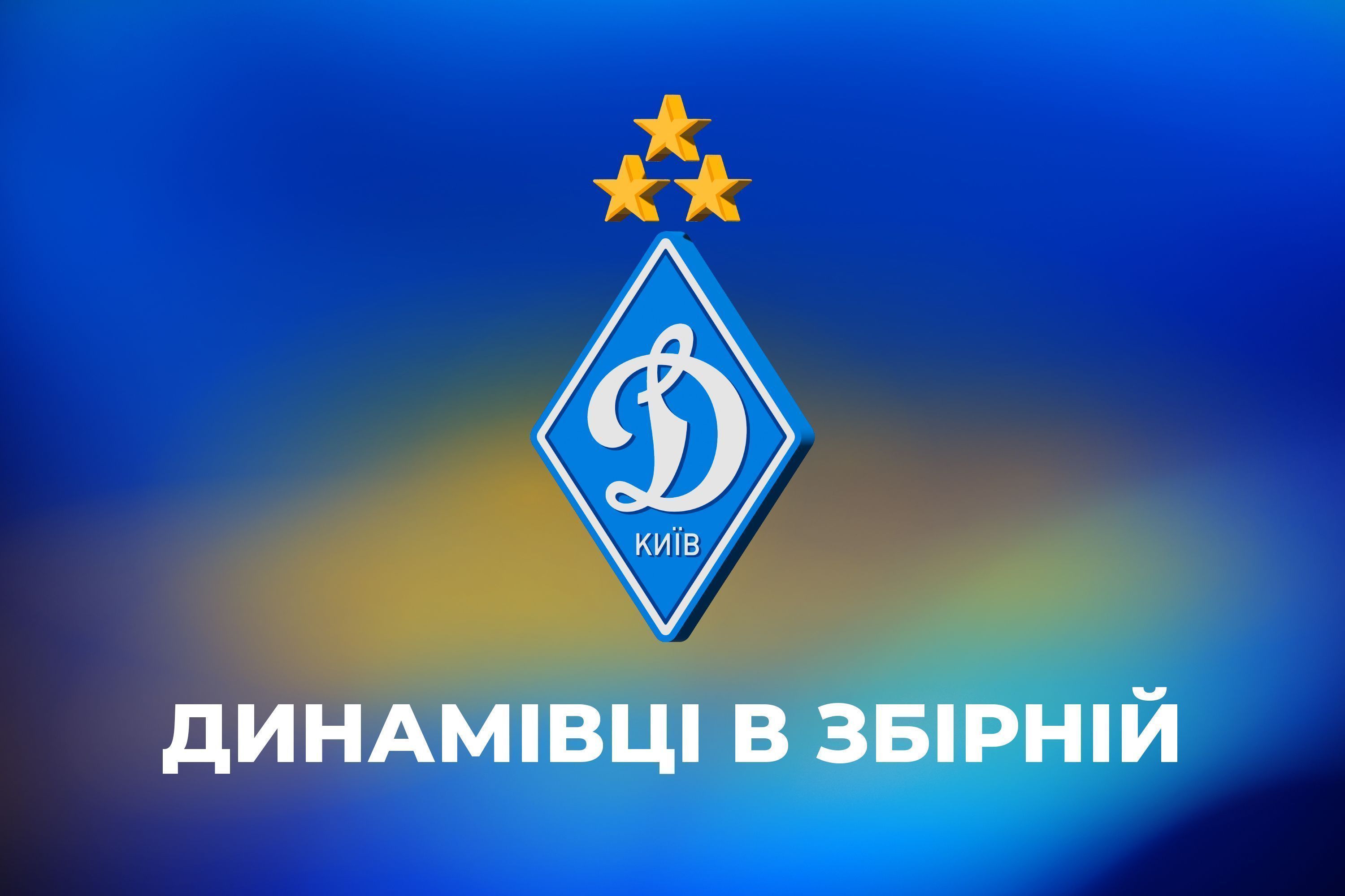 Three Dynamo players included in Ukraine’s squad for the match against Hungary