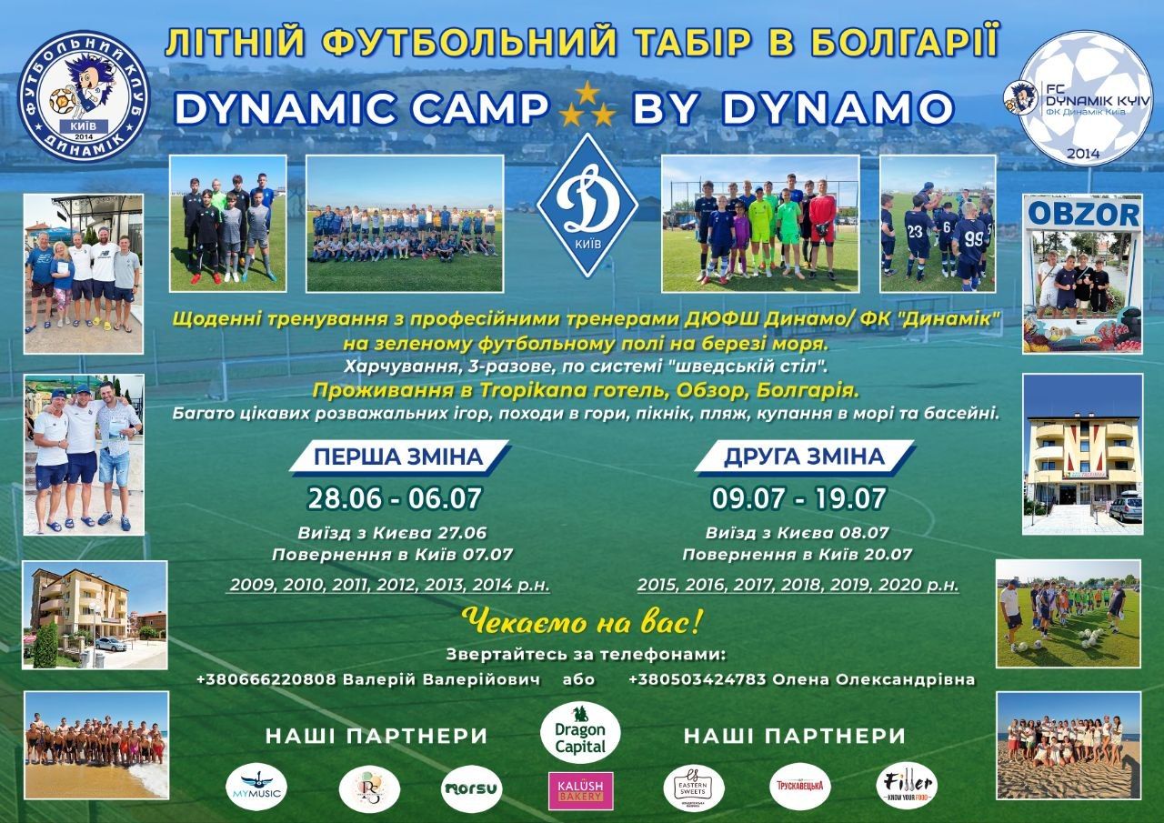 «Динамо» запрошує юних футболістів до дитячого табору в Болгарії