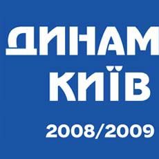 Щорічник «Динамо Київ» 2008/09»: поспішайте підписатися