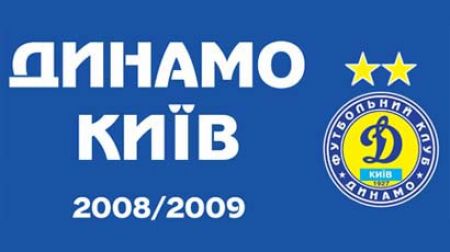 Щорічник "Динамо Київ" 2008/09": поспішайте підписатися