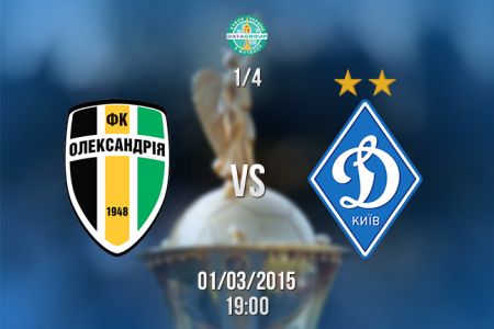 Dynamo to play Ukrainian Cup quarterfinal first leg against Oleksandria on March 1