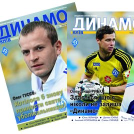 FC Dynamo Kyiv printed sources: year 2015 subscription