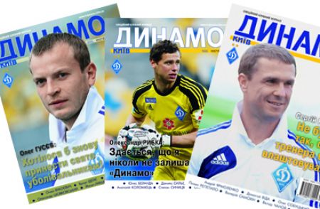 FC Dynamo Kyiv printed sources: year 2015 subscription