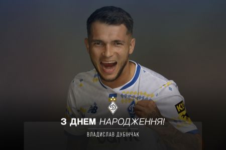 Владиславу Дубінчаку – 27! Вітаємо!