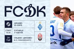 У продажу квитки на матч «Динамо» - «Зоря»