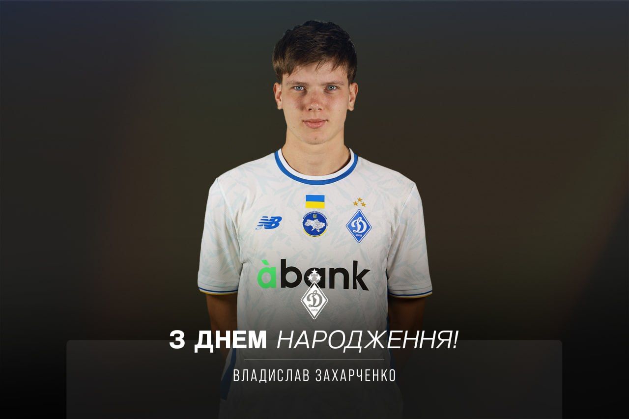 Владиславу Захарченку – 20. Вітаємо!