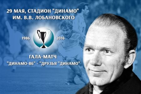 Gala match confined to 30th anniversary of victory in UEFA Cup Winners’ Cup!