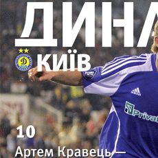 Dynamo Kyiv Mag. Issue #2 (43) now on sale