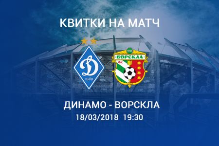 Dynamo – Vorskla: tickets