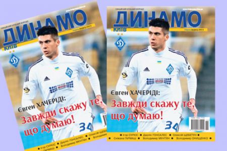 FC Dynamo Kyiv magazine: new issue available!