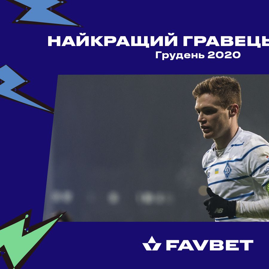 Віктор Циганков - Favbet гравець місяця!