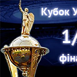 Date and time for Dynamo Ukrainian Cup home match against Obolon-Brovar