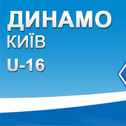 «Динамо» U-16 посіло перше місце у групі Зимового Кубка ДЮФЛ