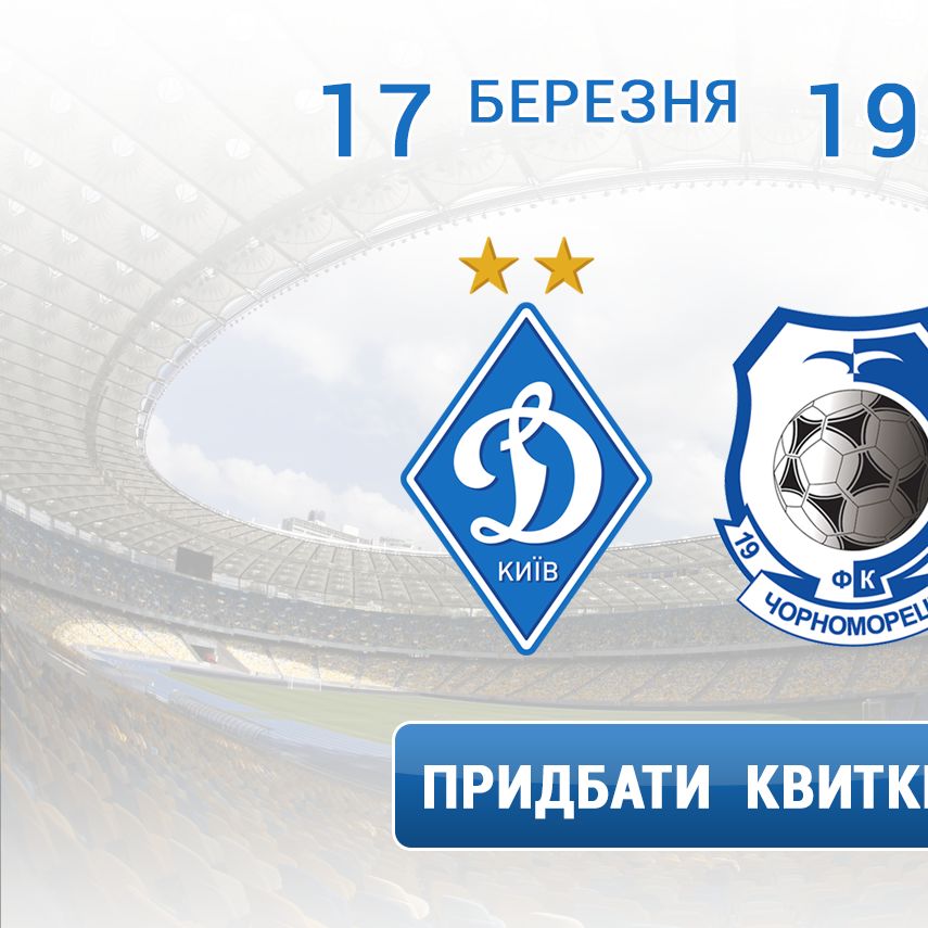 Tickets for the game against Chornomorets