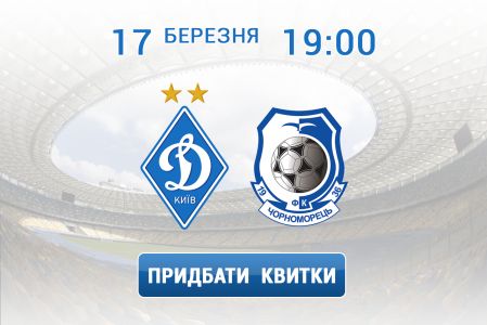 Tickets for the game against Chornomorets