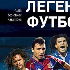 Легенди футболу на стадіоні «Динамо»