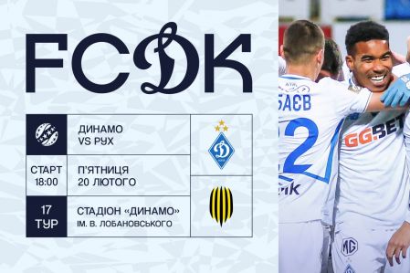 У продажу квитки на матч «Динамо» – «Рух»