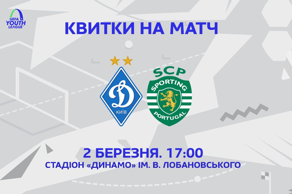 UEFA Youth League. Dynamo – Sporting: tickets available