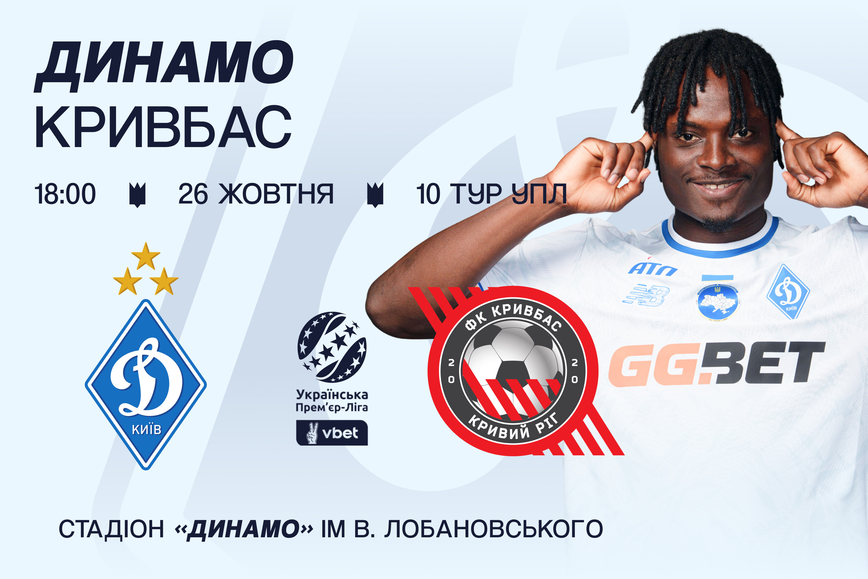 У продажу квитки на матч «Динамо» – «Кривбас»
