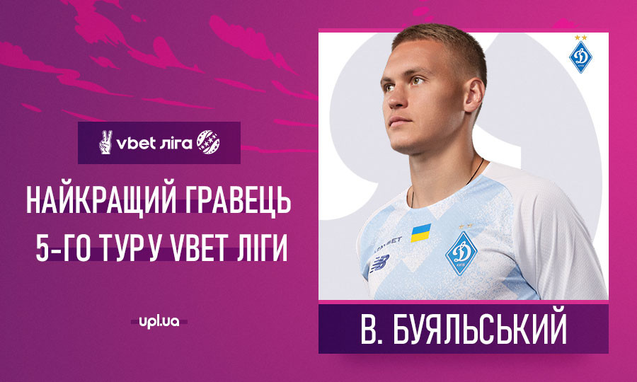 Віталій Буяльський - найкращий гравець 5-го туру VBET Ліги