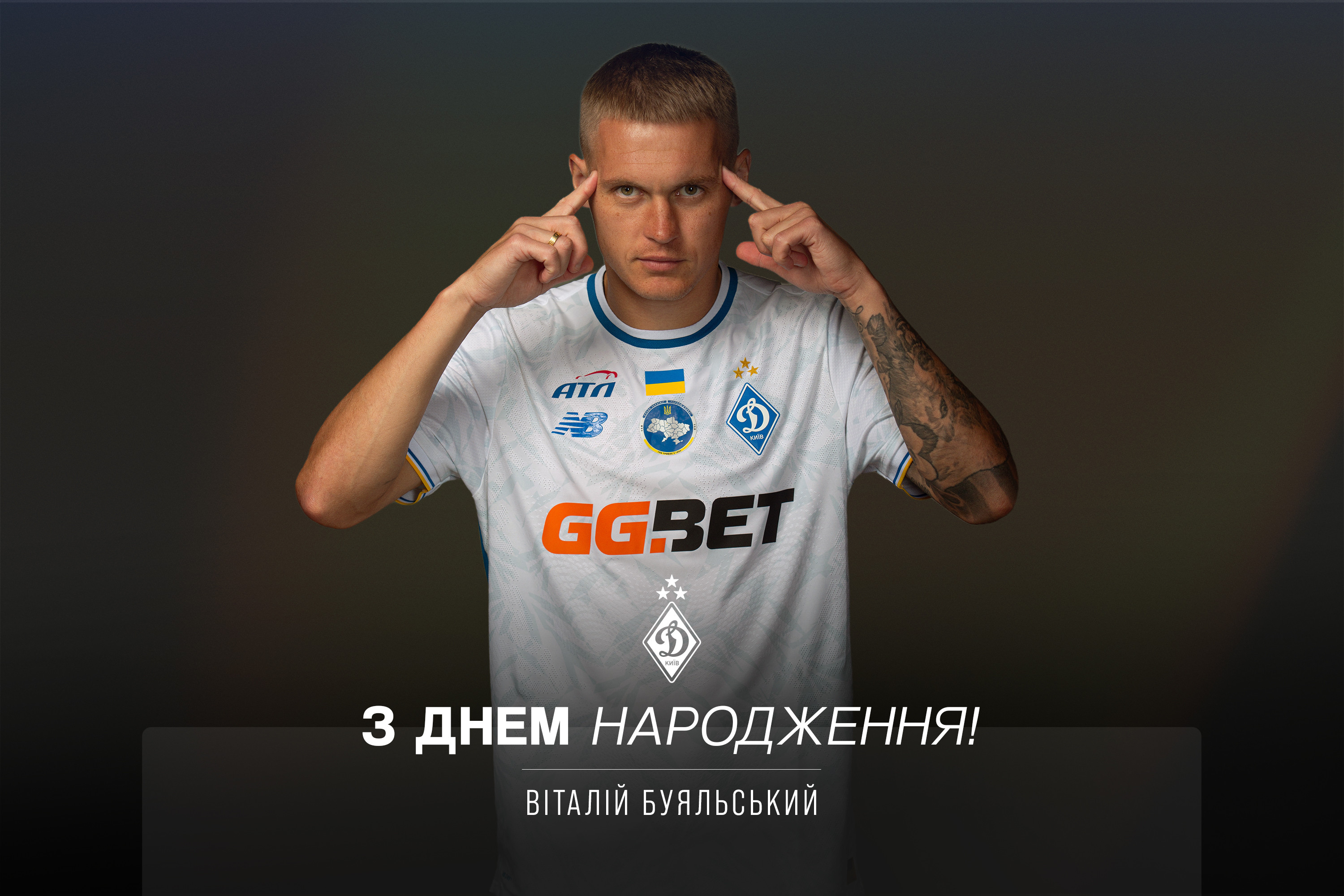 Віталію Буяльському - 33. Вітаємо!
