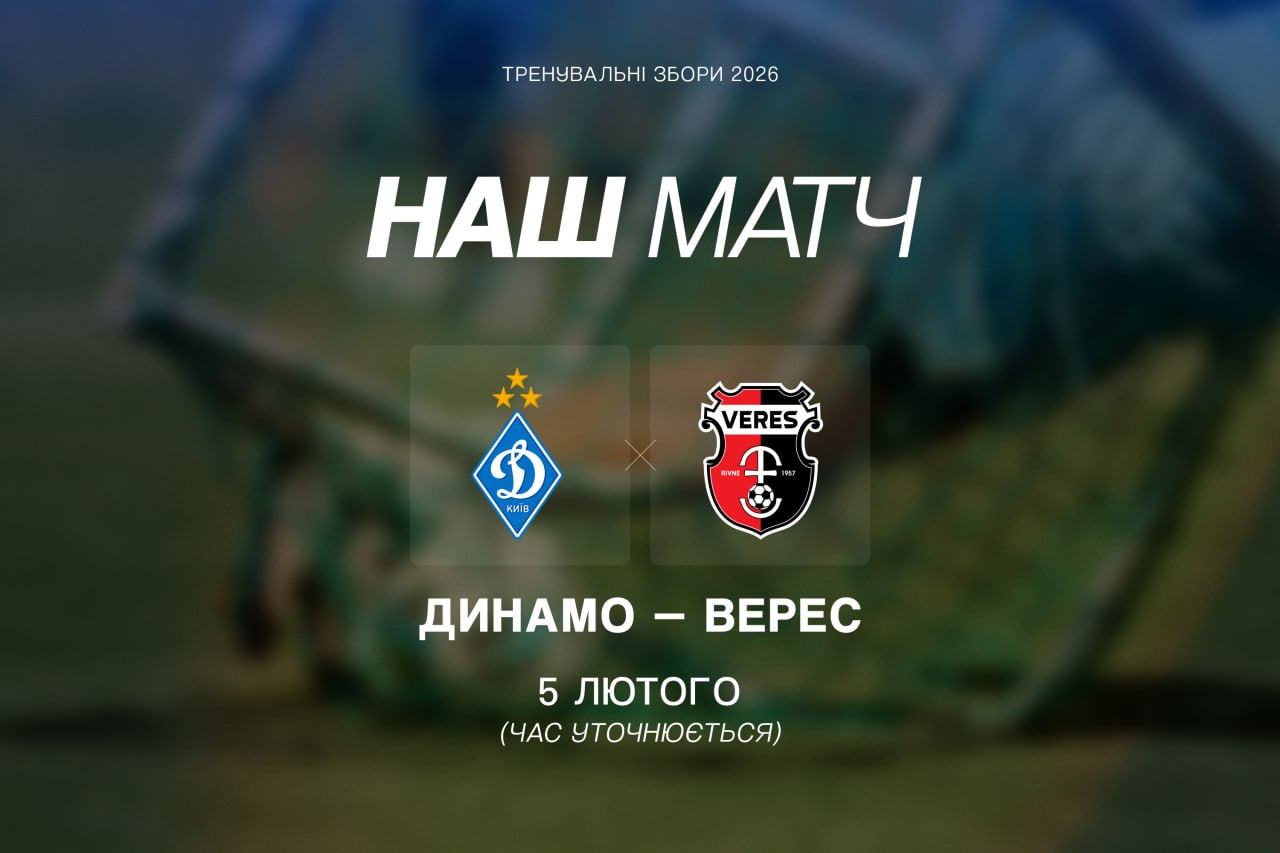 Dynamo to play friendly against Veres