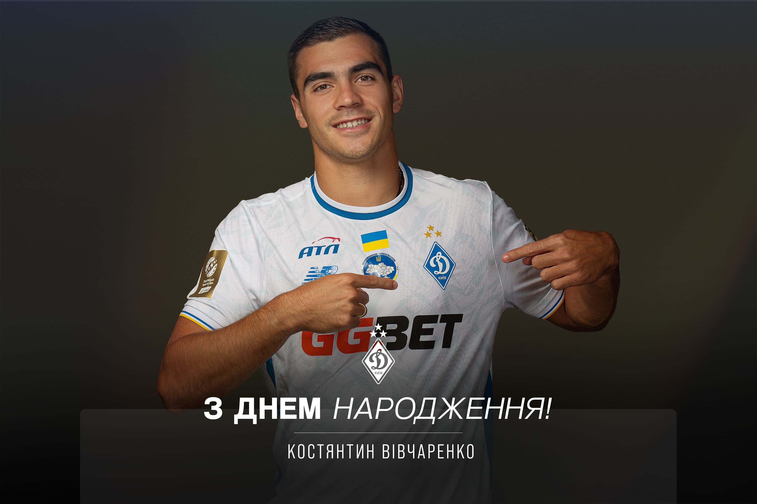 Костянтину Вівчаренку – 24! Вітаємо!