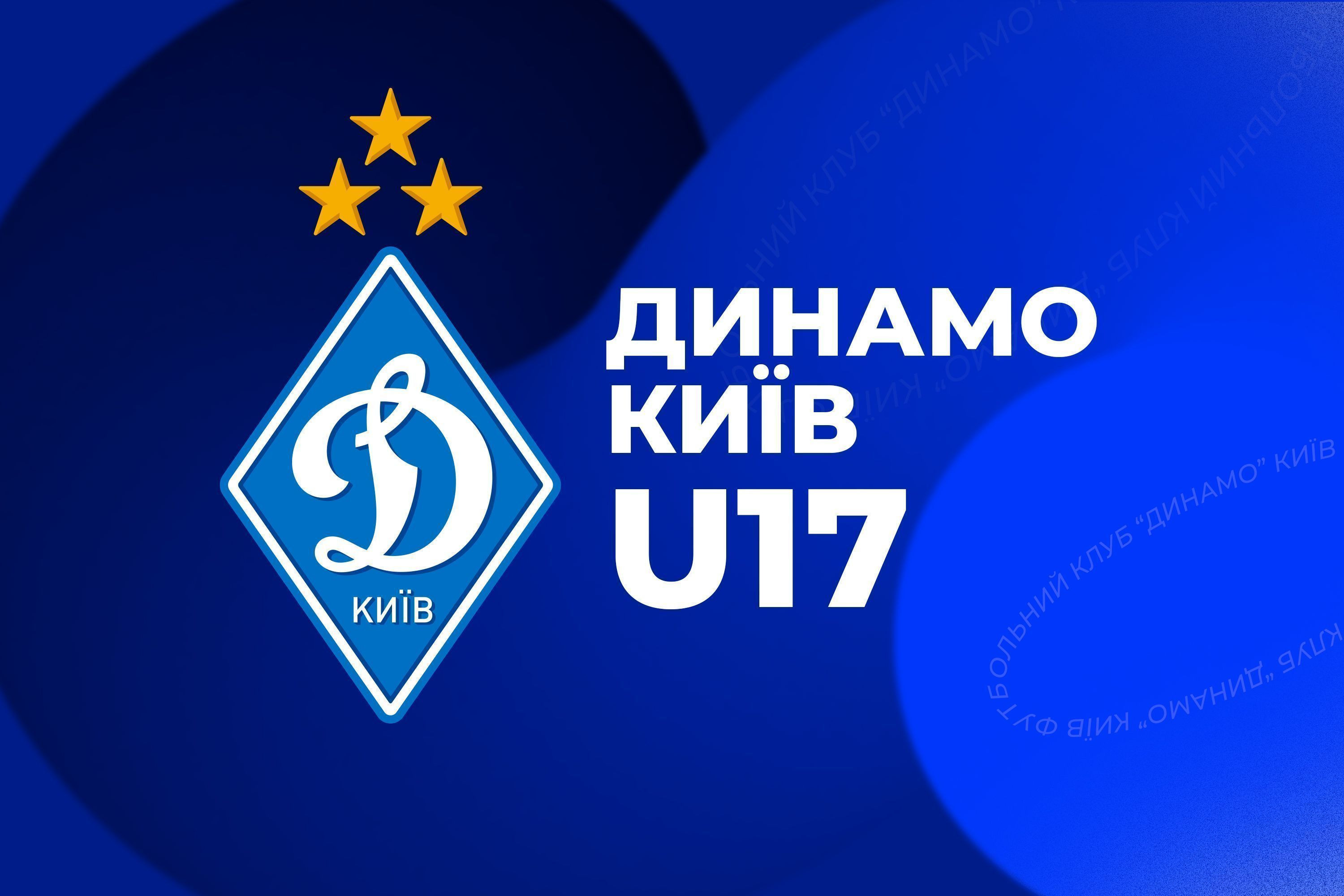 НЛМ. Про ліга U17. «Динамо» перемогло у гостях «Металіст»