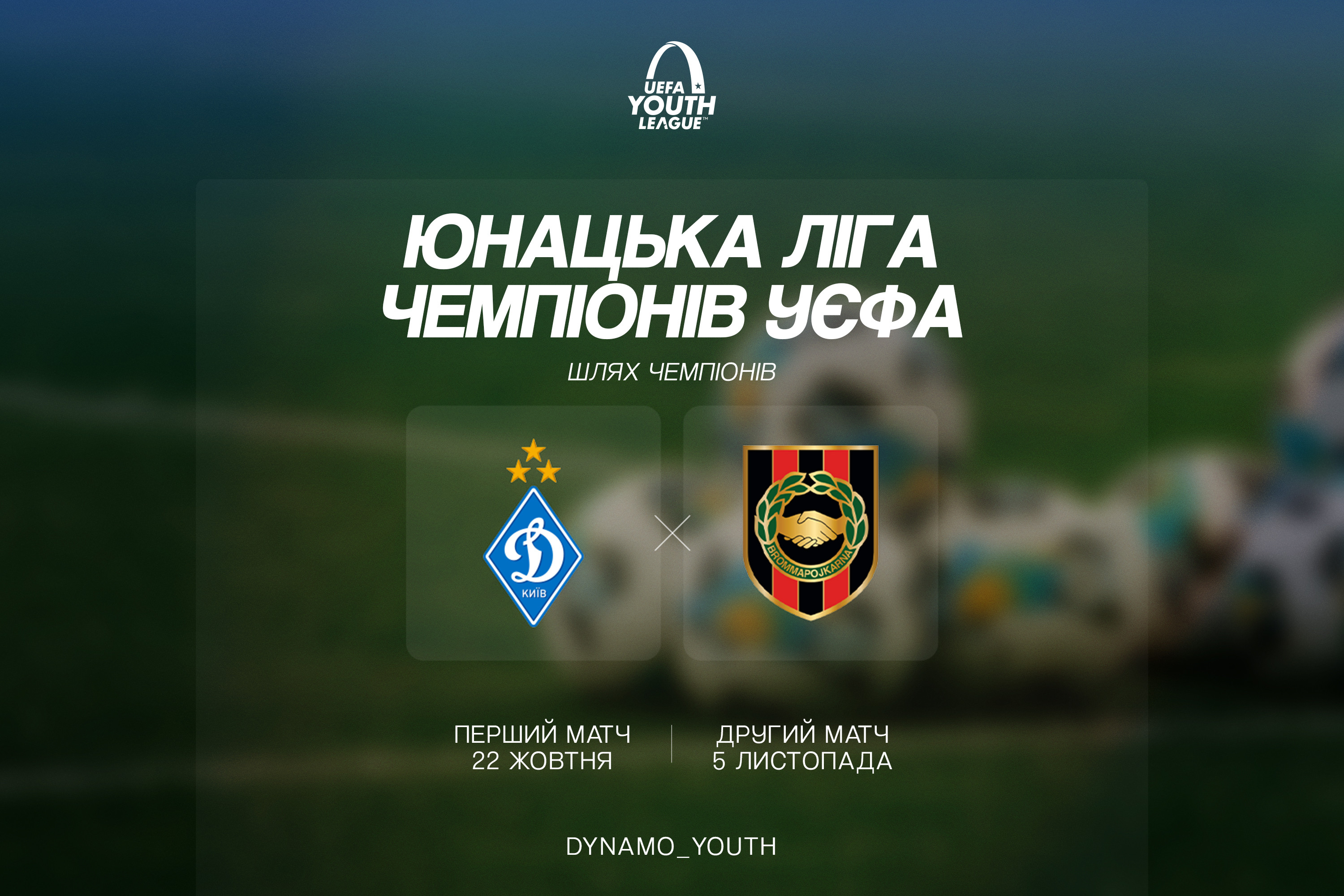 UEFA Youth League: Dynamo to face Brommapojkarna