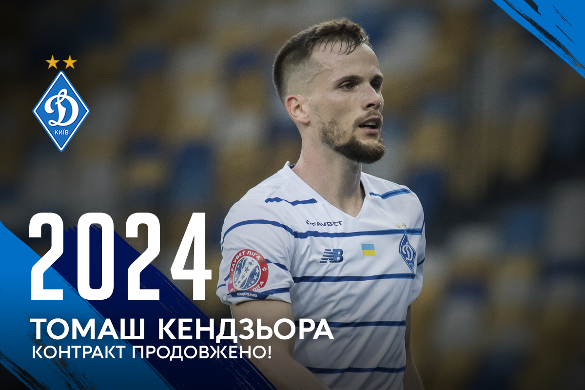 Томаш Кендзьора залишається в «Динамо» ще на чотири роки