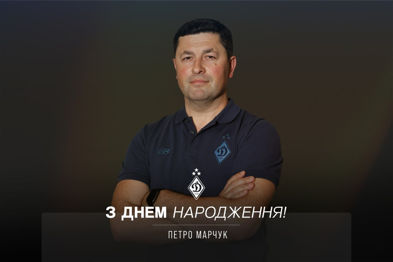 Петру Марчуку - 45. Вітаємо!