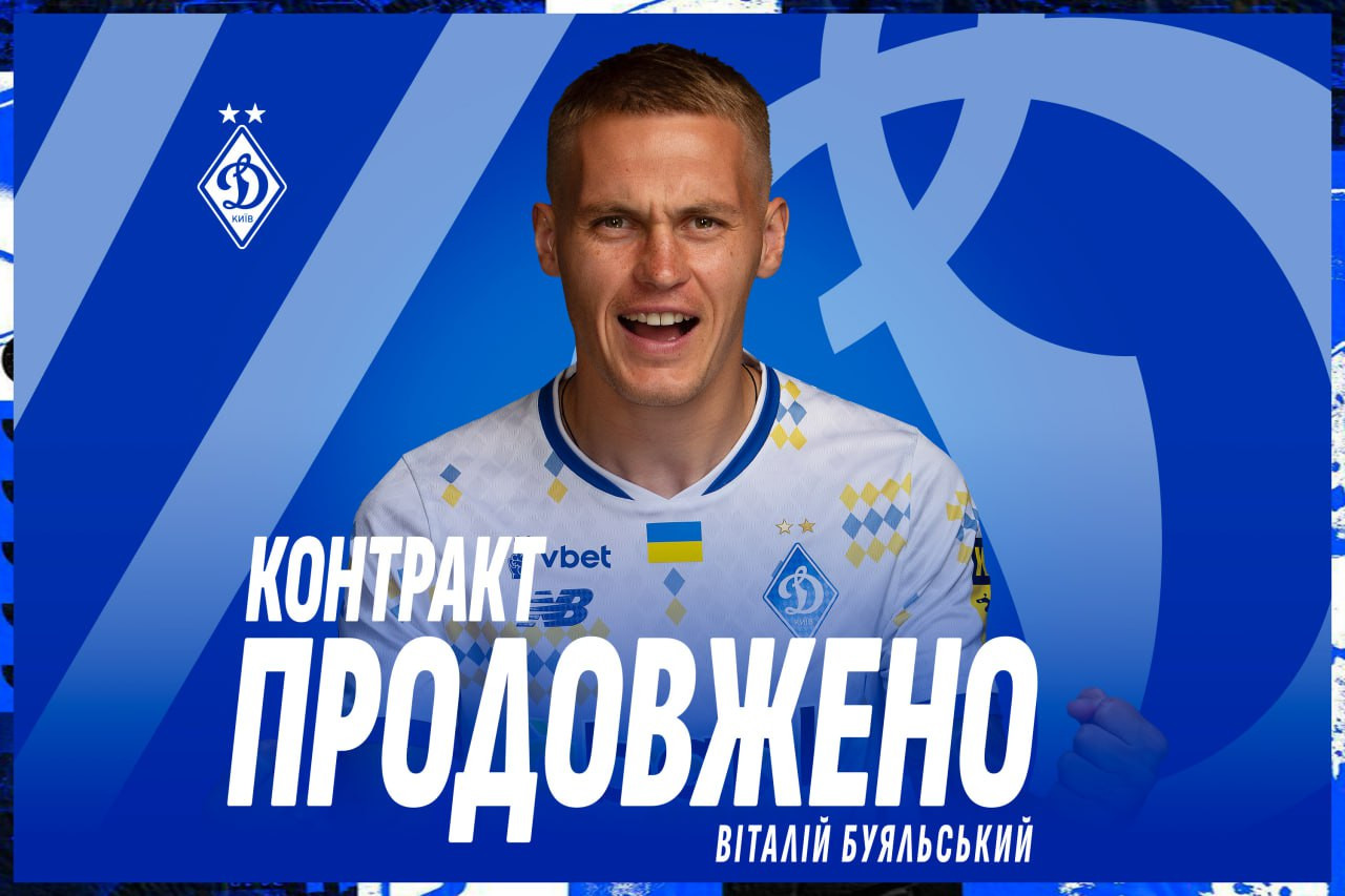 Віталій Буяльський підписав новий контракт з «Динамо»