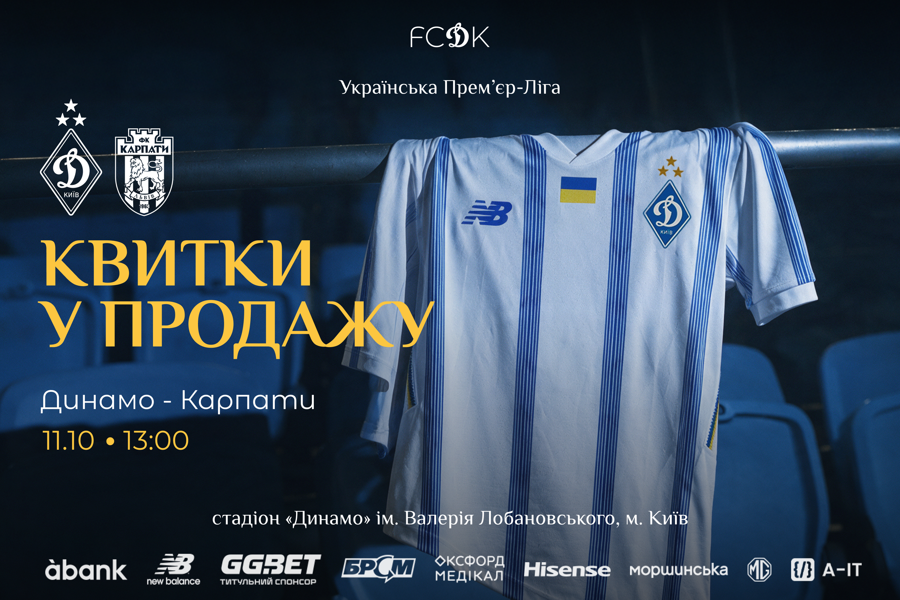 «Динамо» – «Карпати»: квитки у продажу
