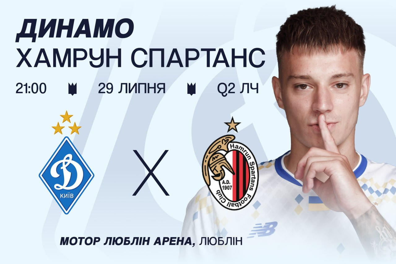 Champions League. Dynamo Kyiv - Hamrun Spartans: Pre-match Events