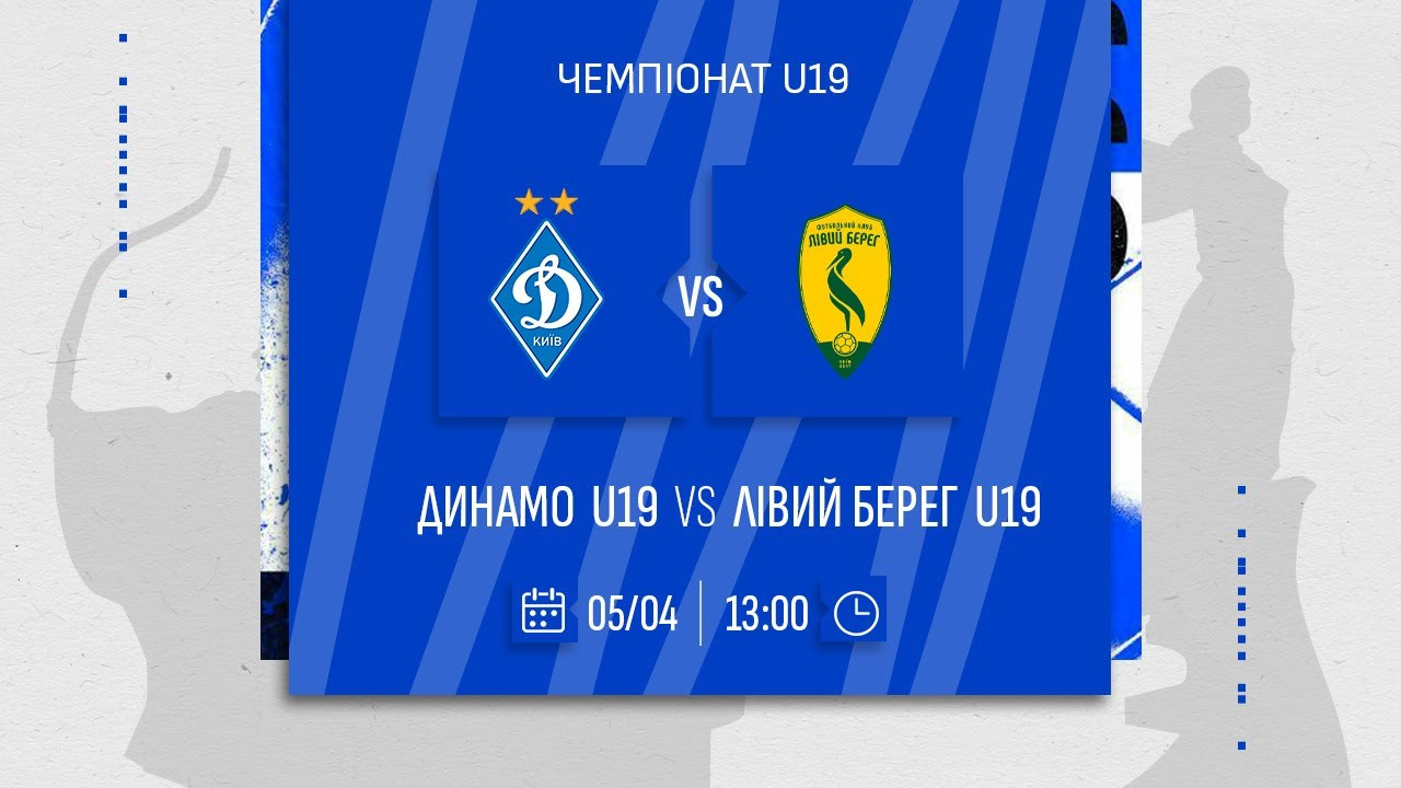 Трансляція матчу «Динамо» U19 - «Лівий Берег» U19 у YouTube