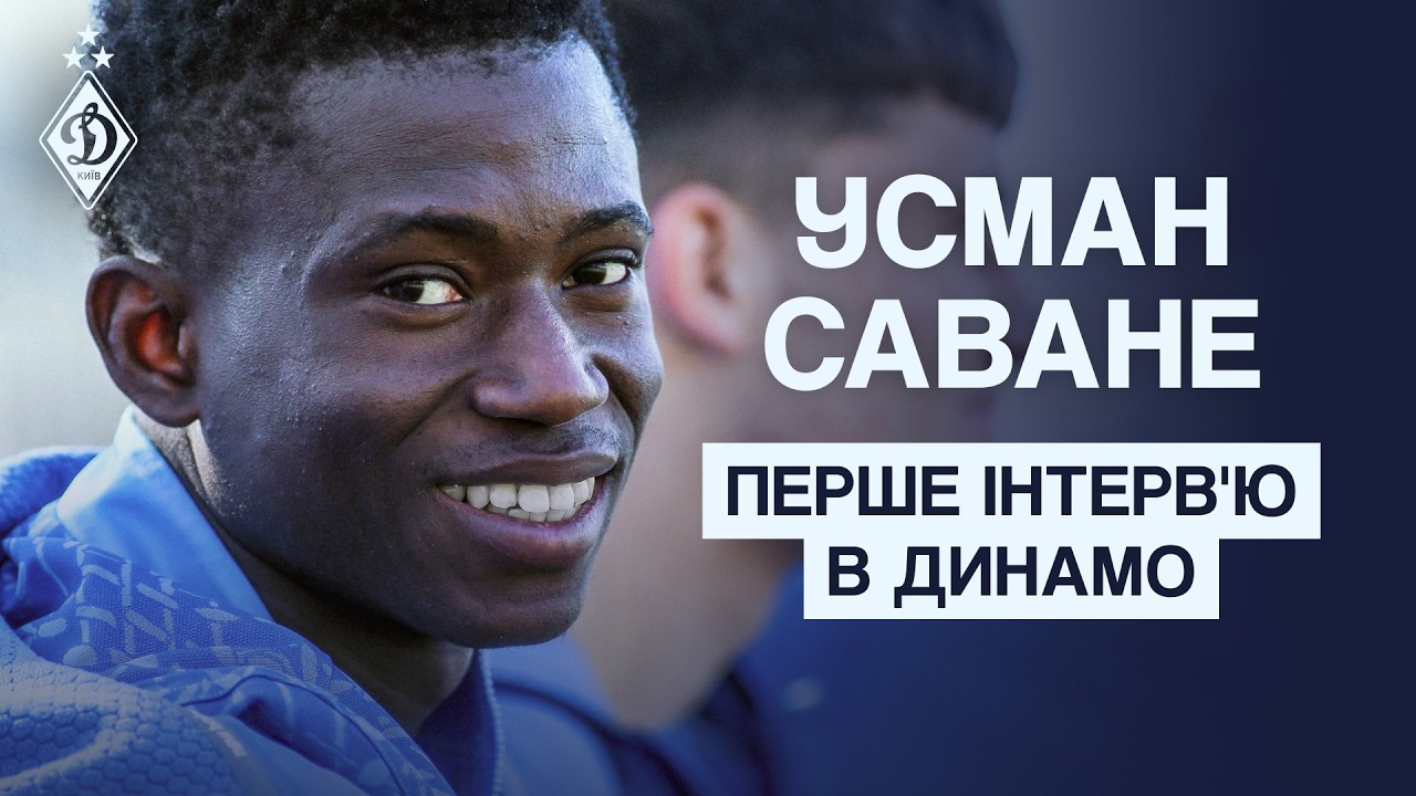 Ousmane Savane: «With hard work I want to prove that I deserve the first team»