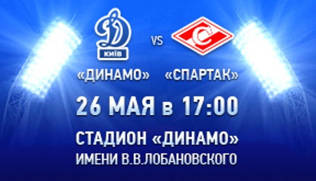 Динамо Спартак Купить Билеты 20