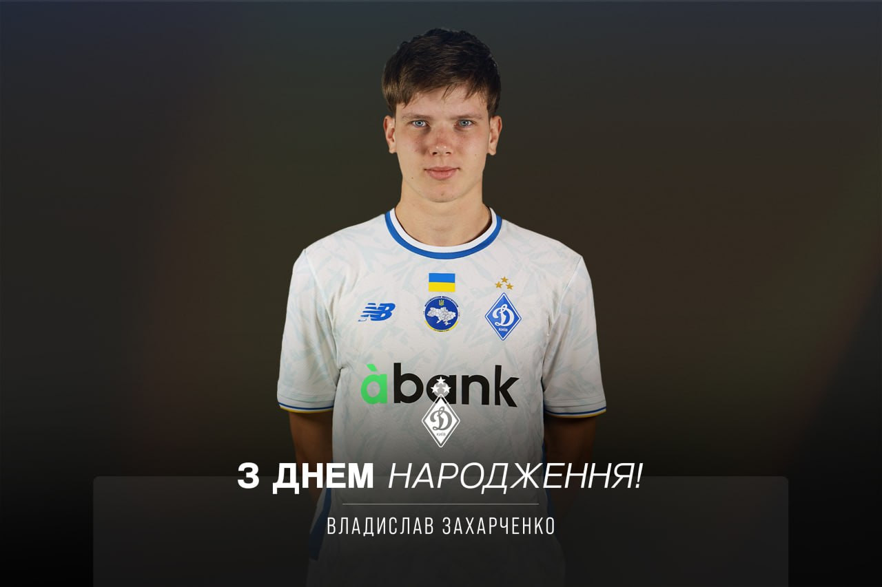 Владиславу Захарченку – 20. Вітаємо!