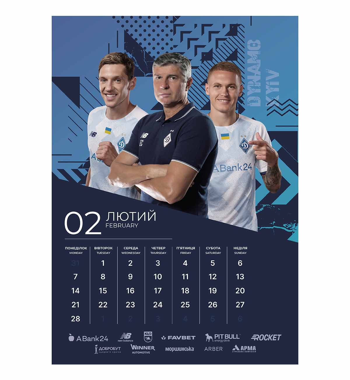 Календар "Динамо" (Київ) на 2022 рік