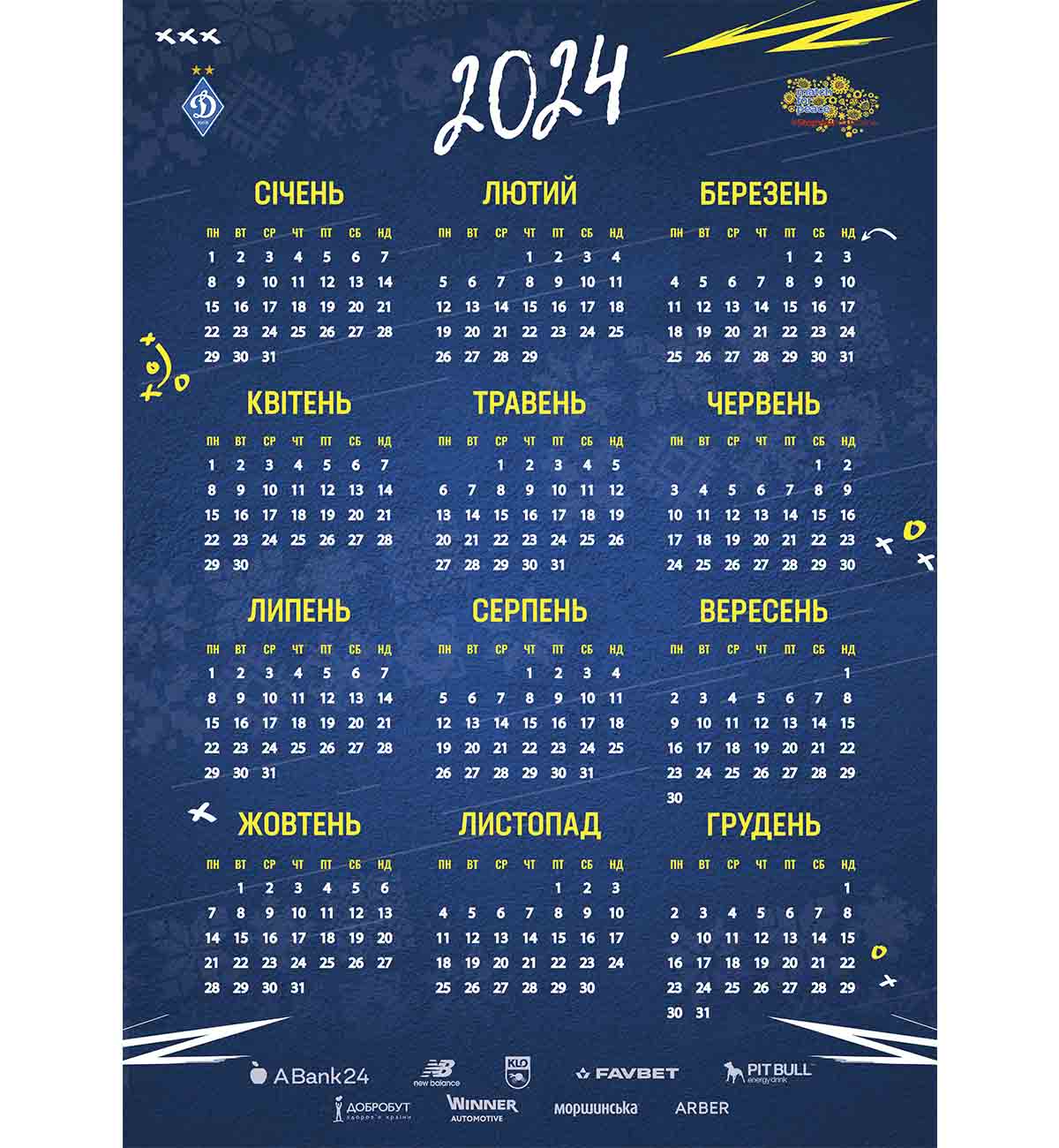 Календар "Динамо" (Київ) на 2023 рік
