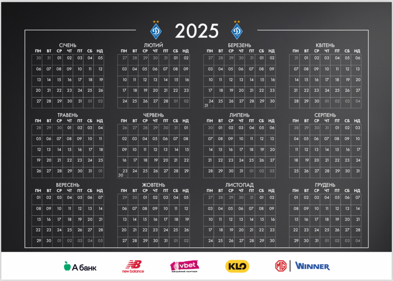 Настінний календар 2024 "Динамо Київ" (42х30)