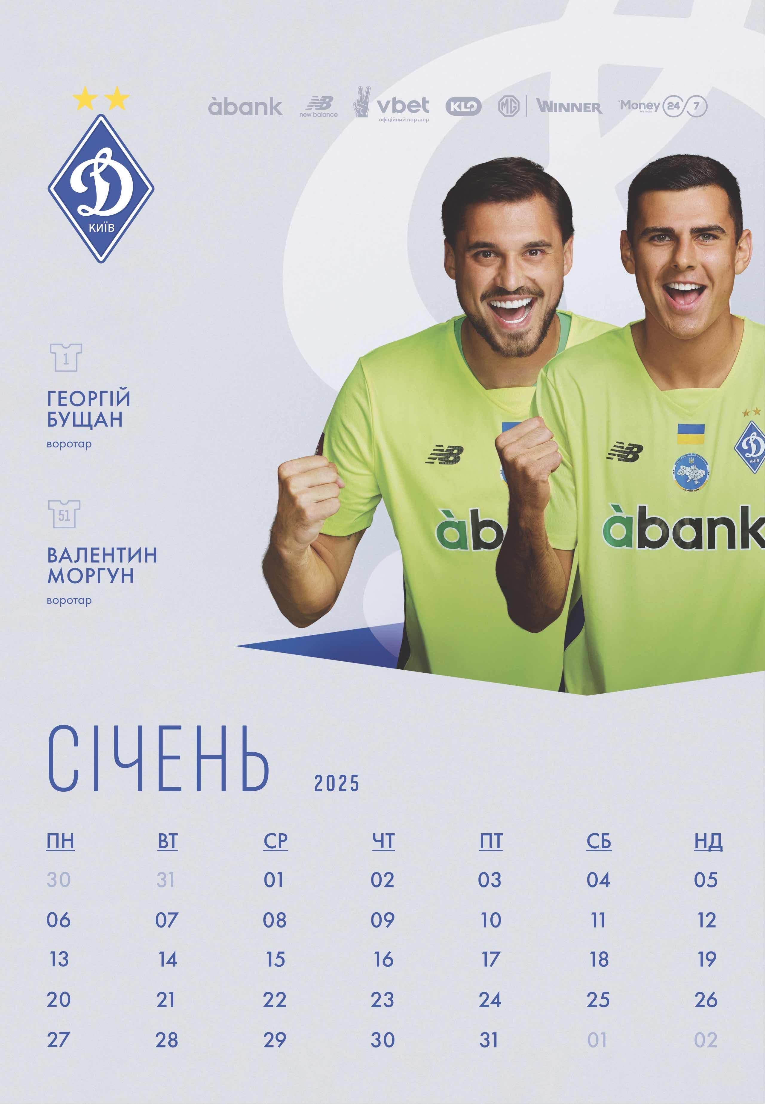 Dynamo Kyiv 2025 wall calendar