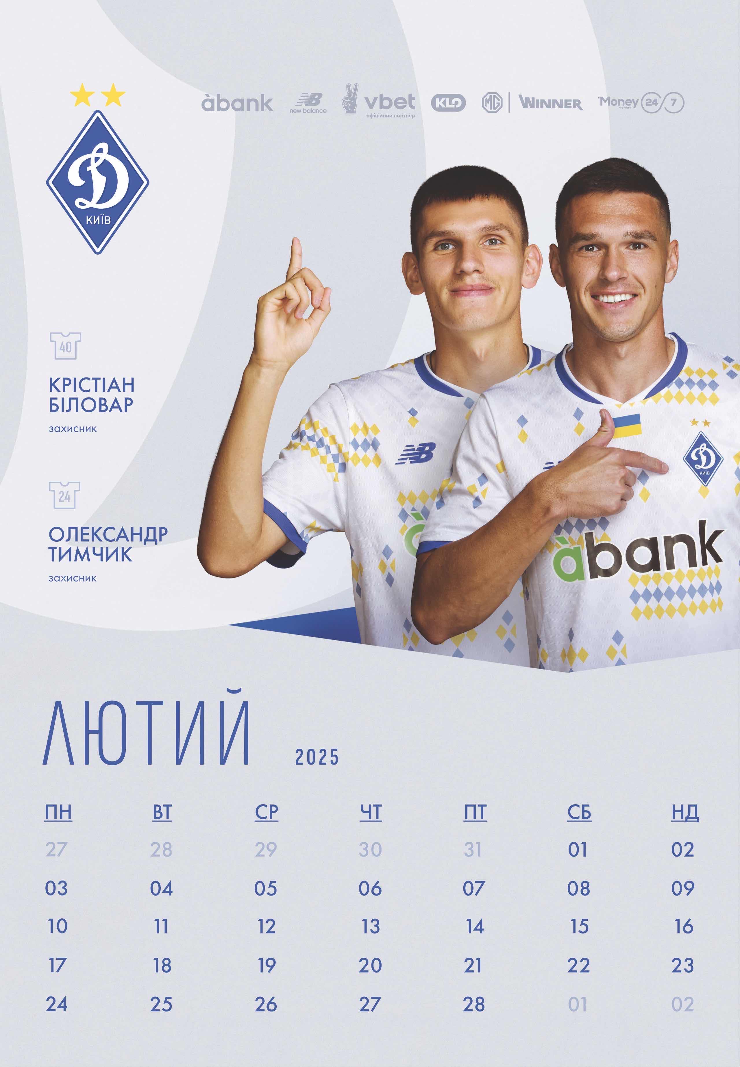 Dynamo Kyiv 2025 wall calendar