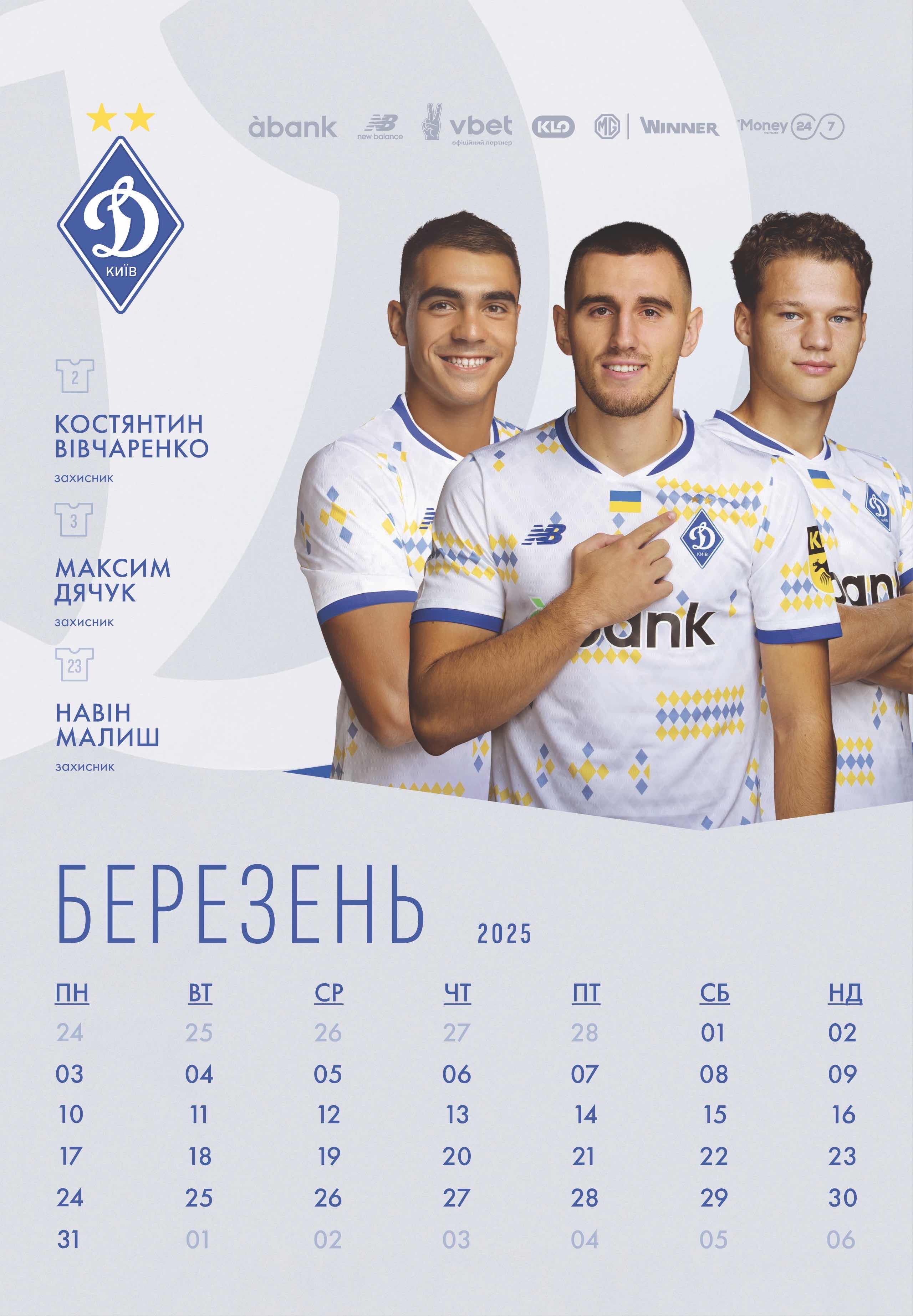 Dynamo Kyiv 2025 wall calendar