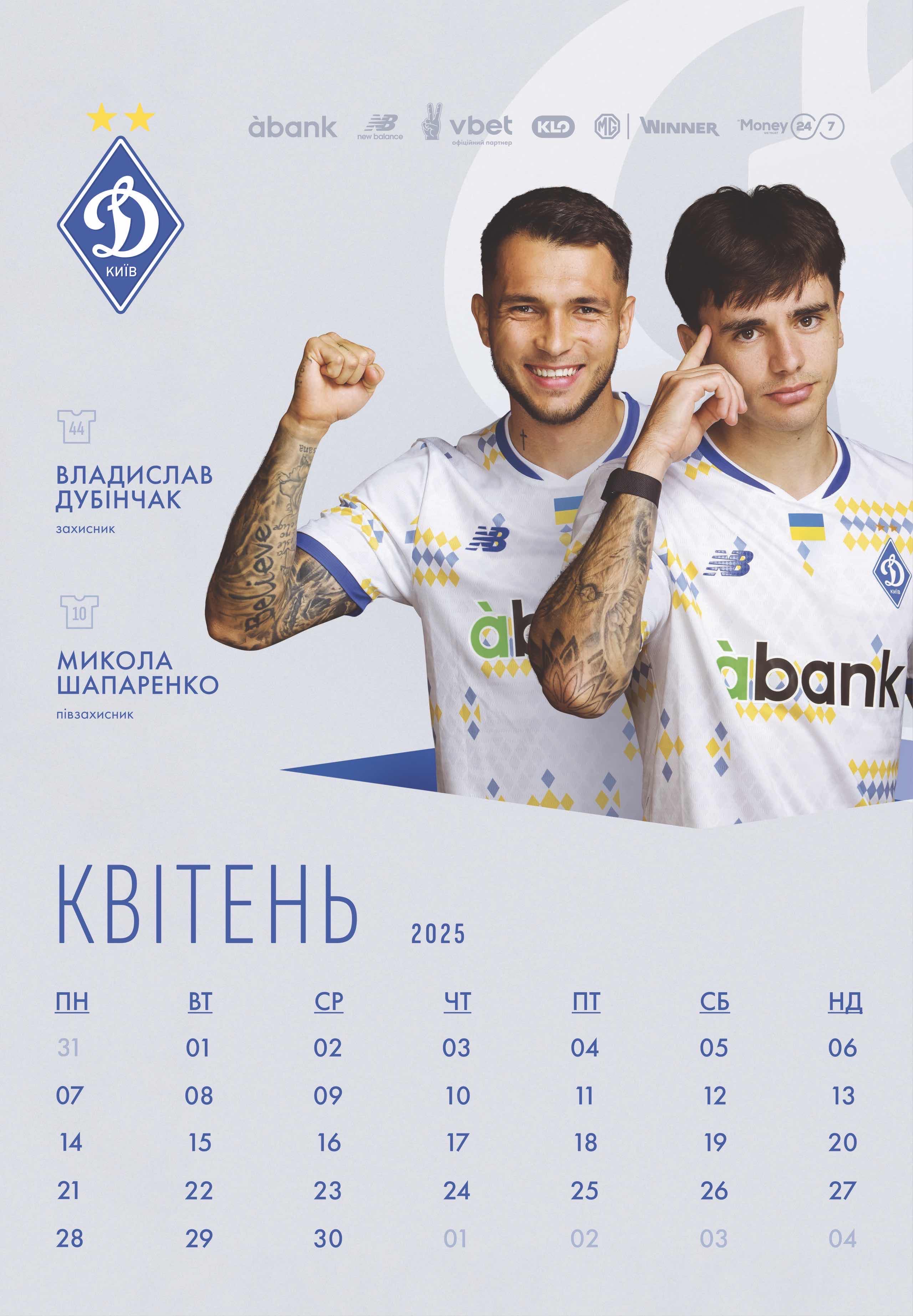 Dynamo Kyiv 2025 wall calendar