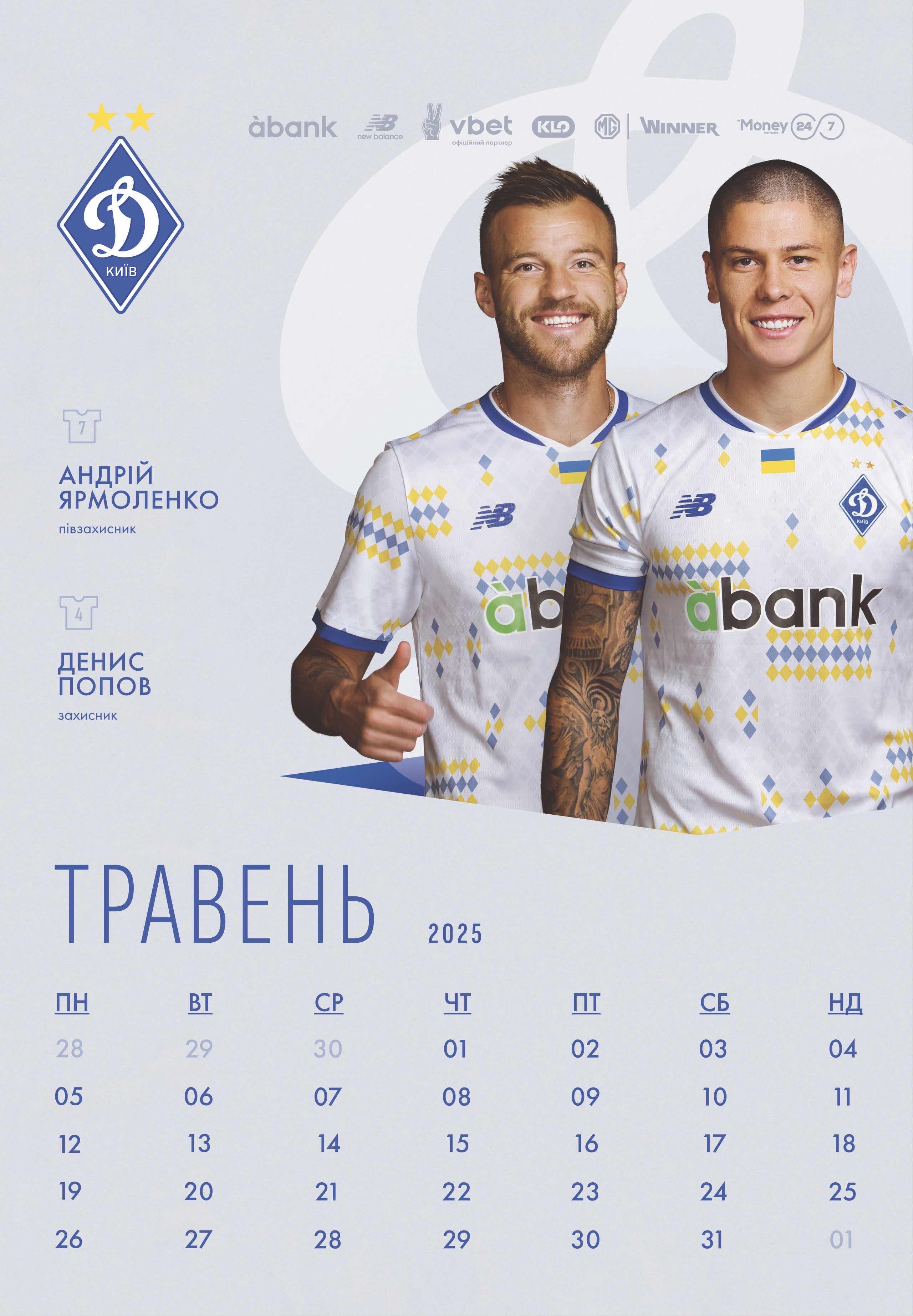 Dynamo Kyiv 2025 wall calendar