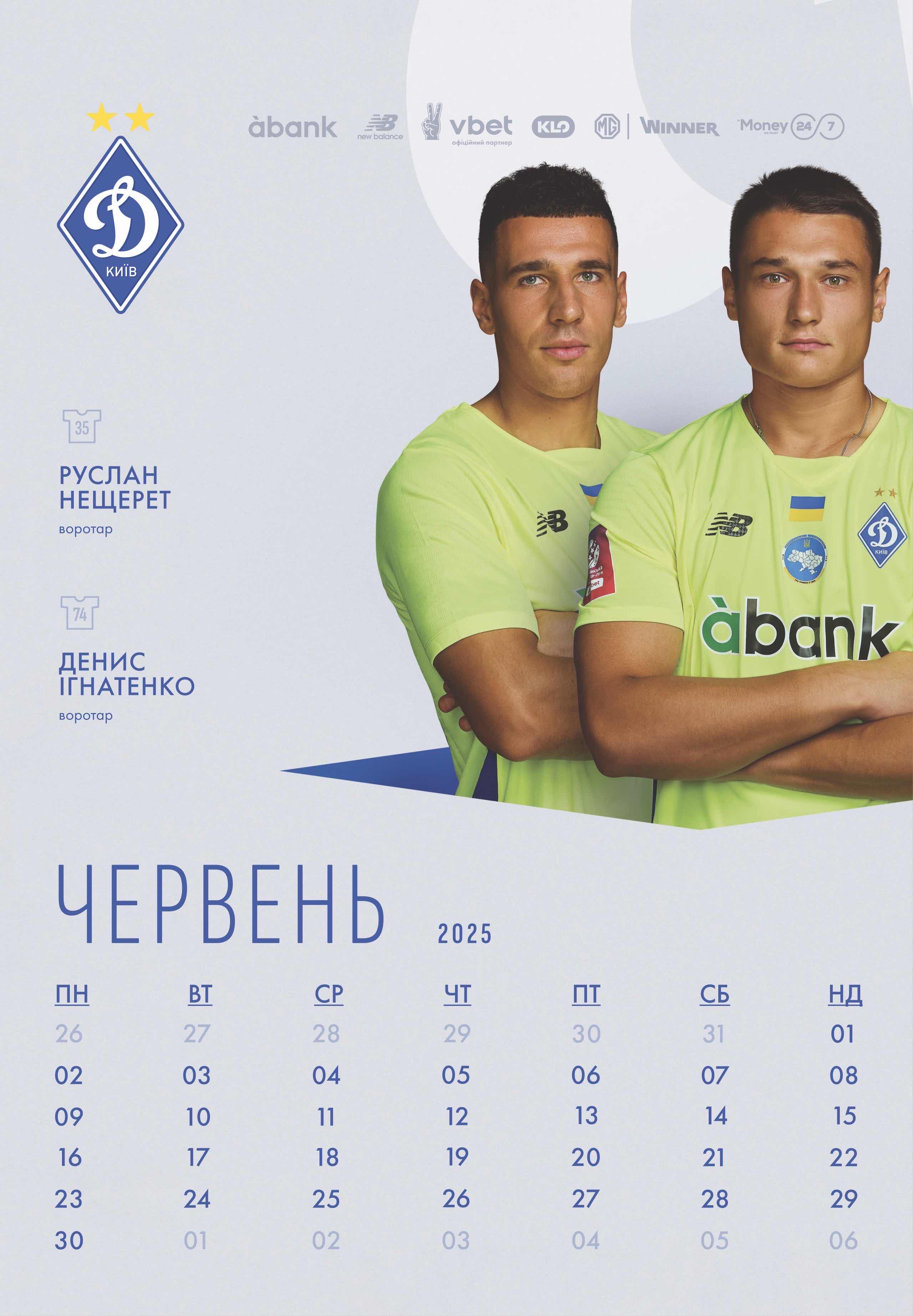 Dynamo Kyiv 2025 wall calendar