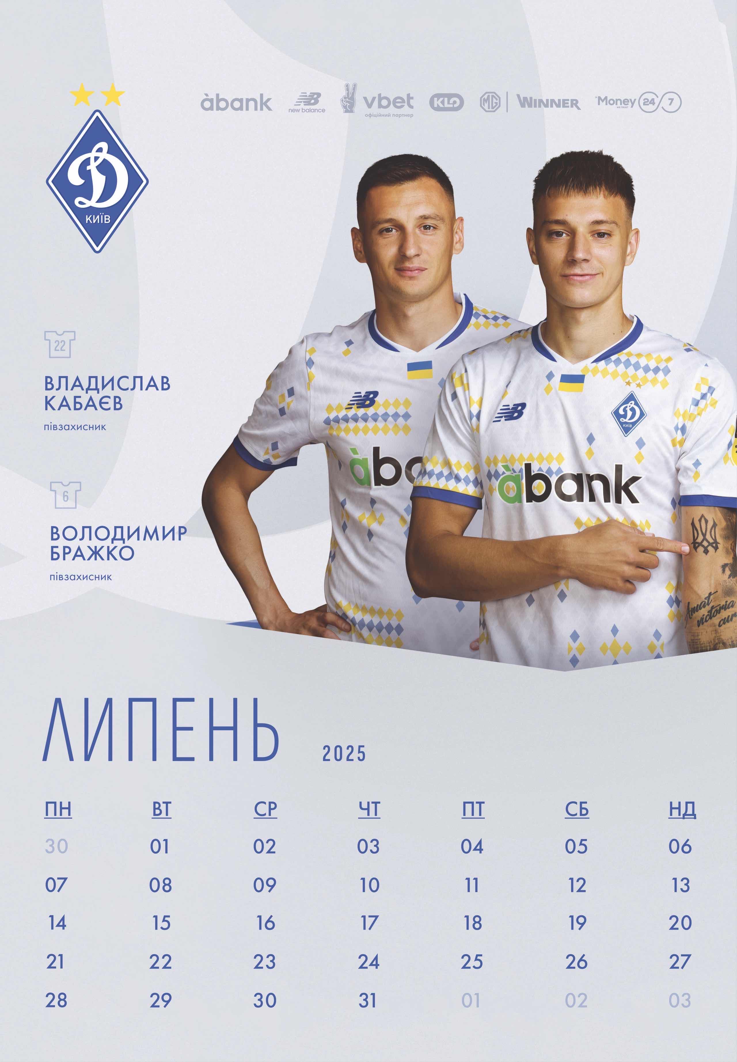 Dynamo Kyiv 2025 wall calendar