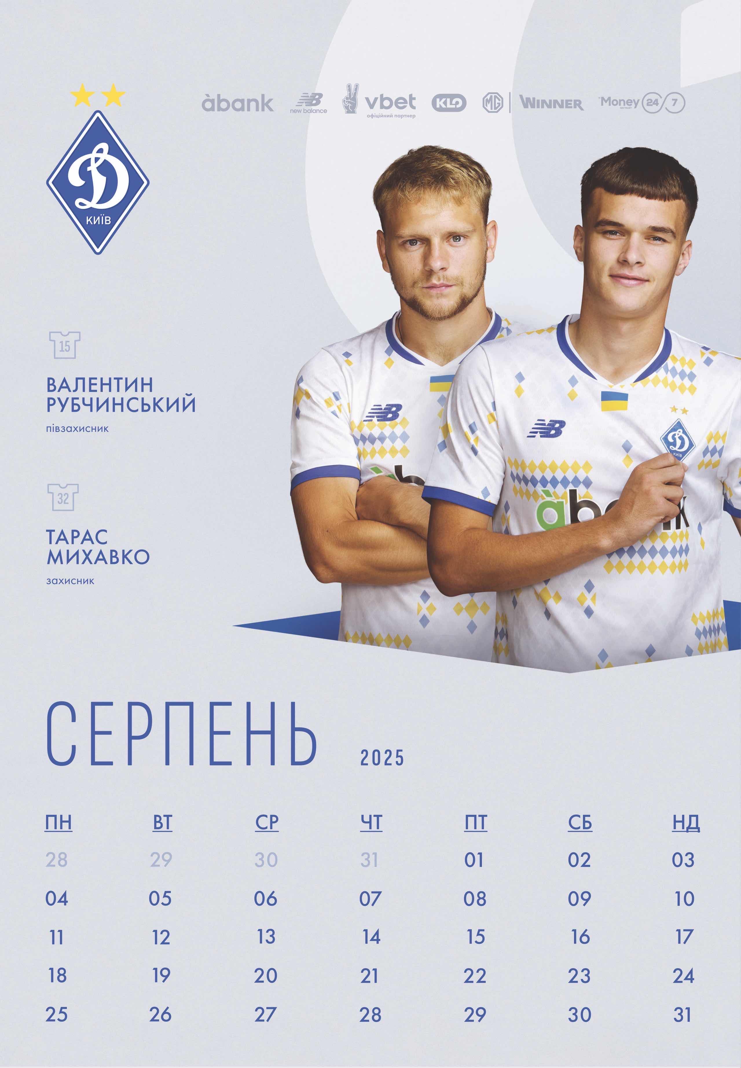 Dynamo Kyiv 2025 wall calendar