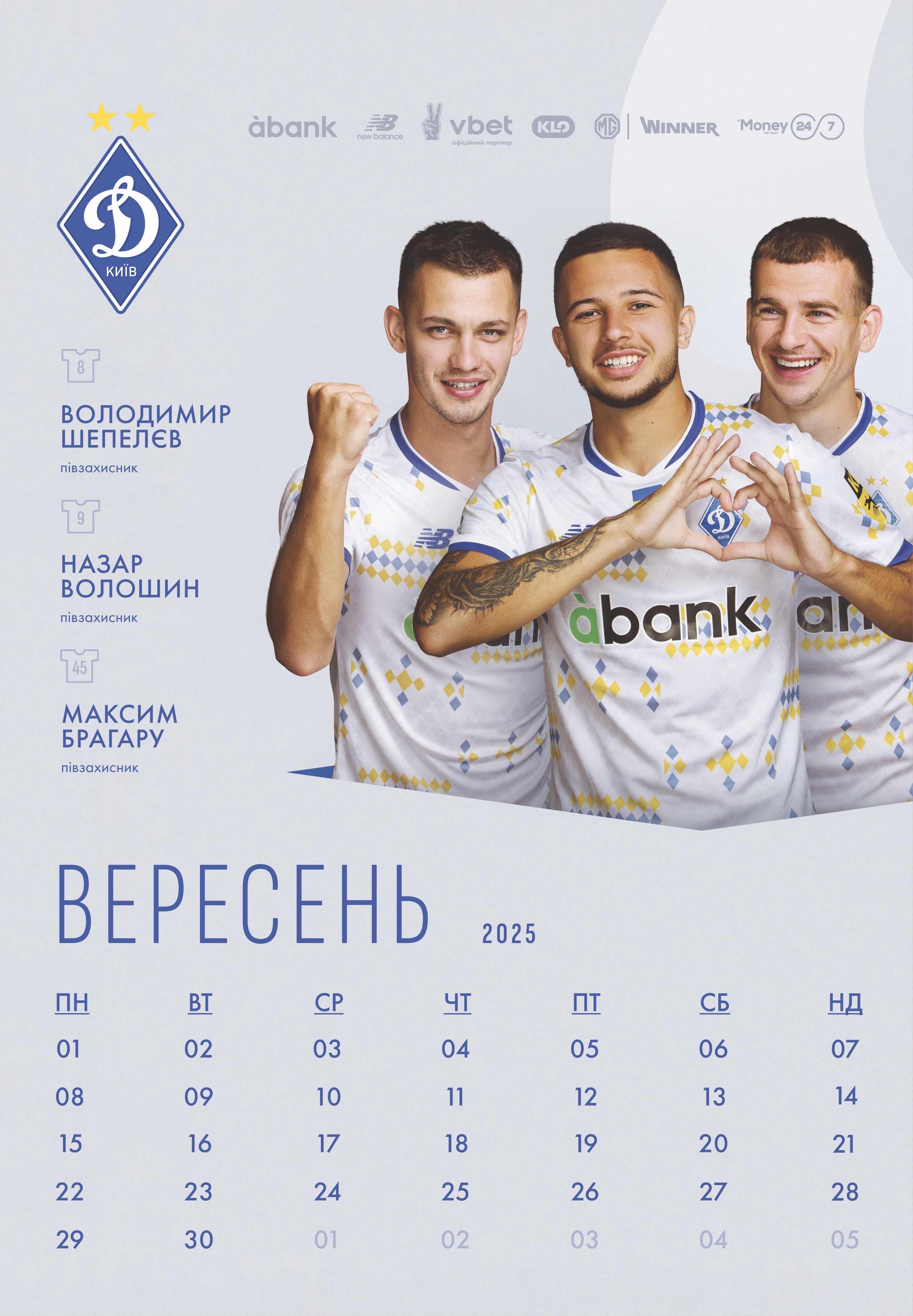 Dynamo Kyiv 2025 wall calendar